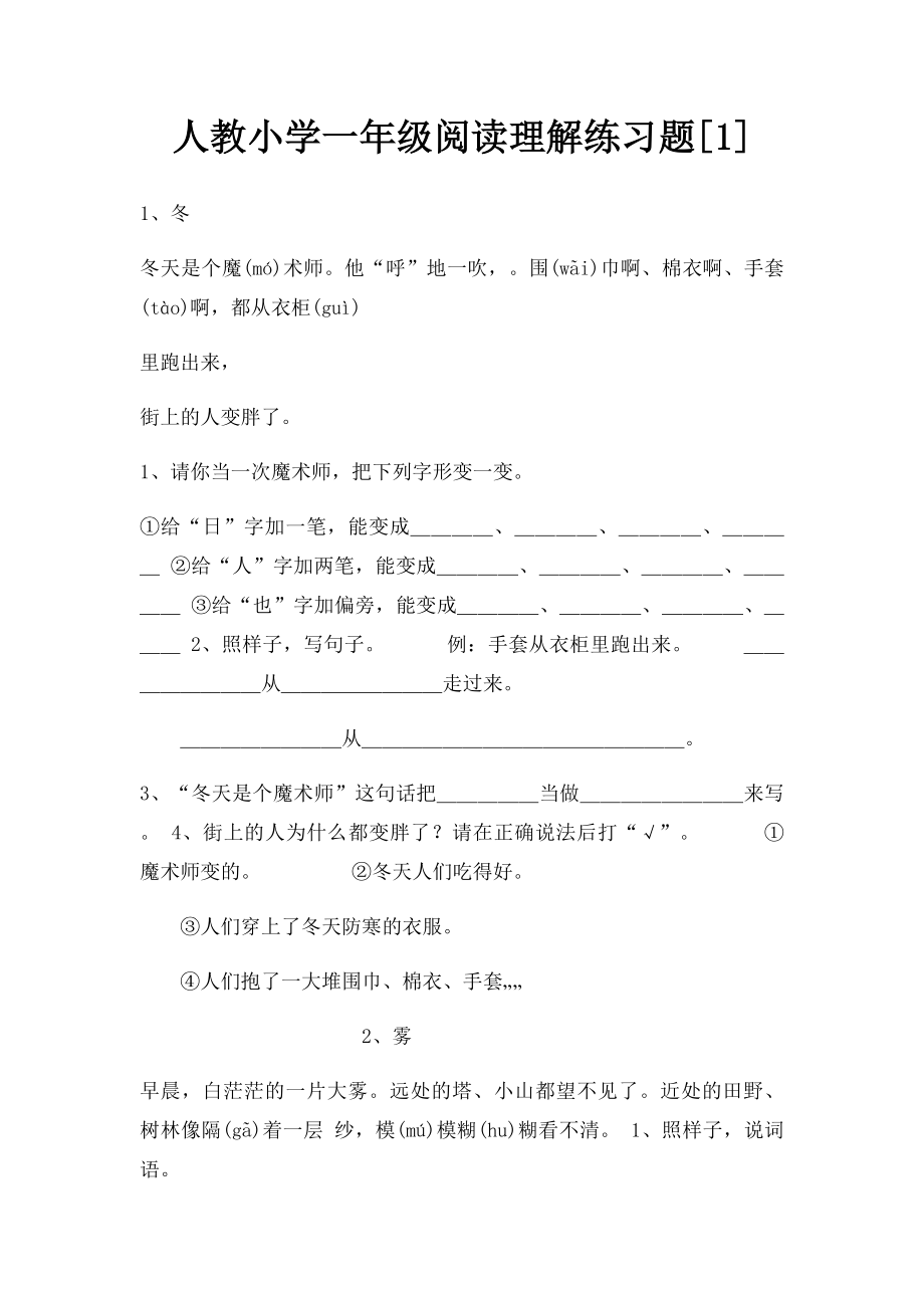 人教小学一年级阅读理解练习题[1].docx_第1页