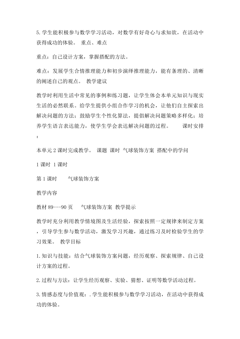 冀教三年级数学上册第单元探索乐园 优秀教学设计含反思.docx_第2页