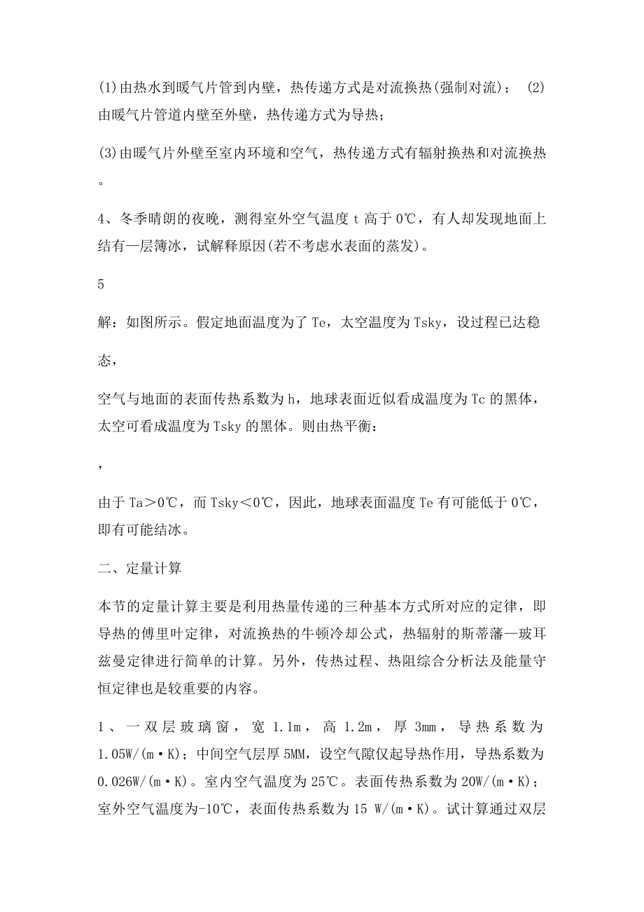 传热学典型习题详解.docx_第2页