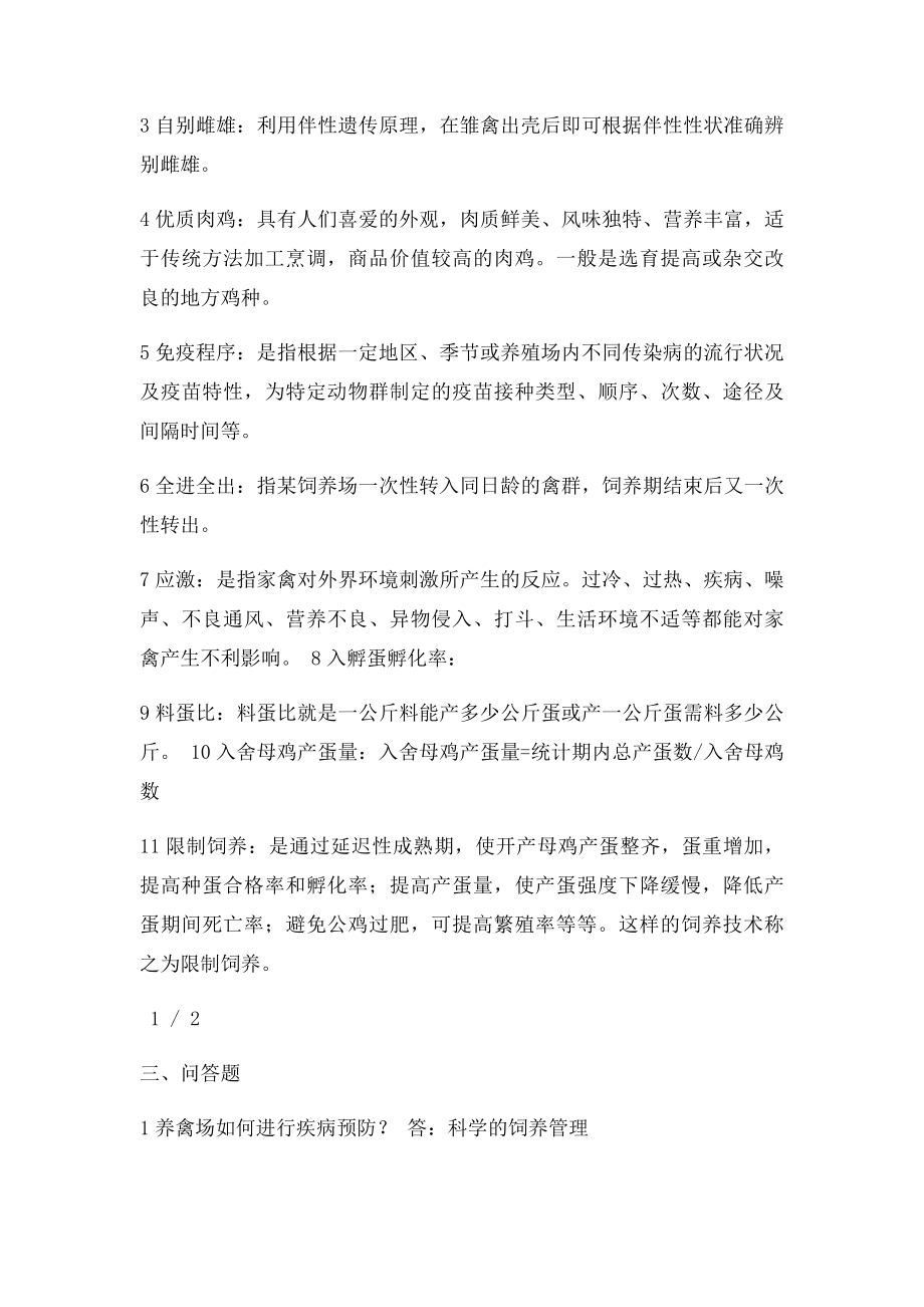 养禽学复习题.docx_第2页