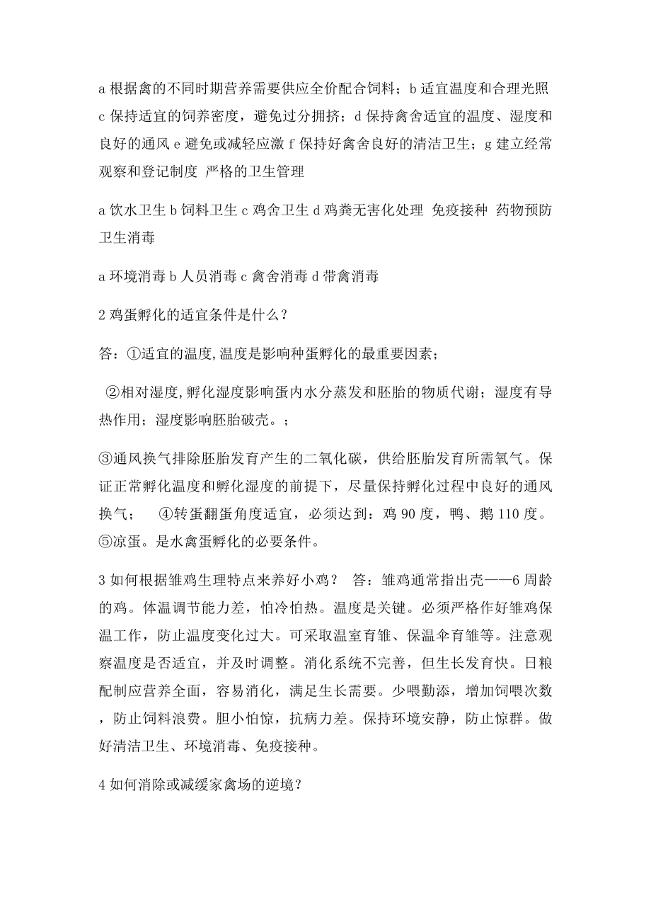 养禽学复习题.docx_第3页