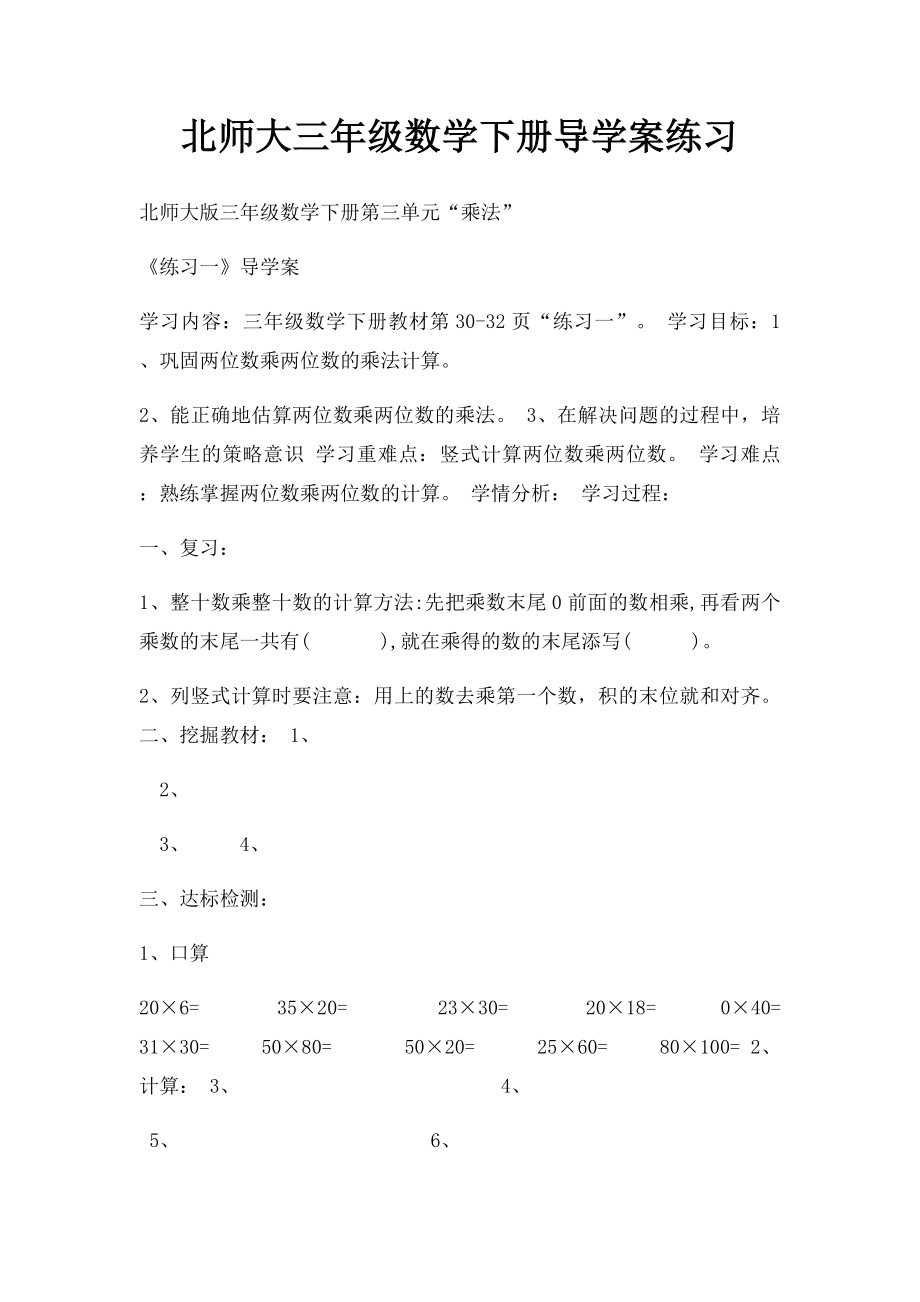 北师大三年级数学下册导学案练习(1).docx_第1页