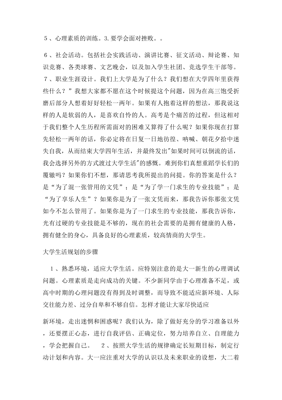 大学生活规划(4).docx_第2页