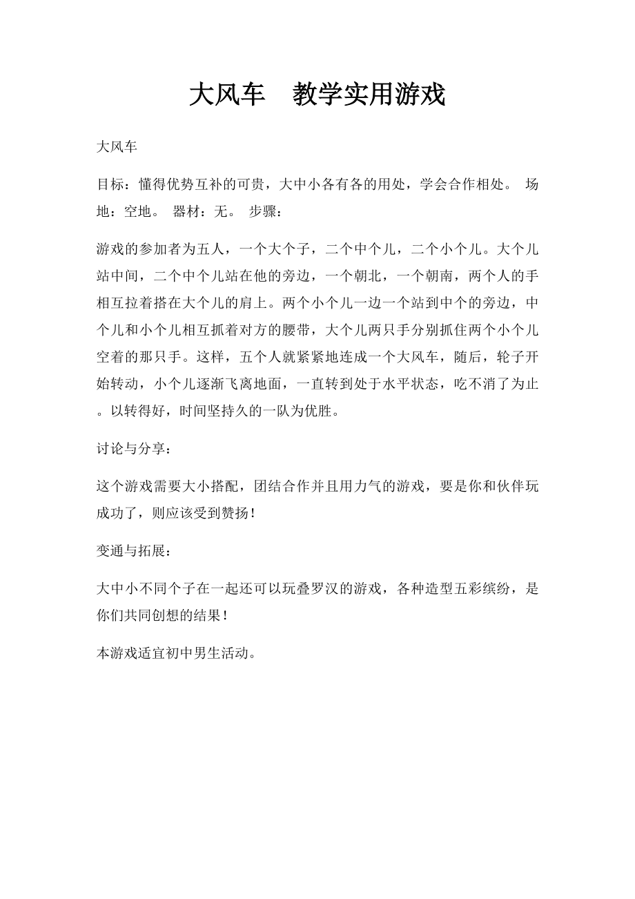 大风车教学实用游戏.docx_第1页