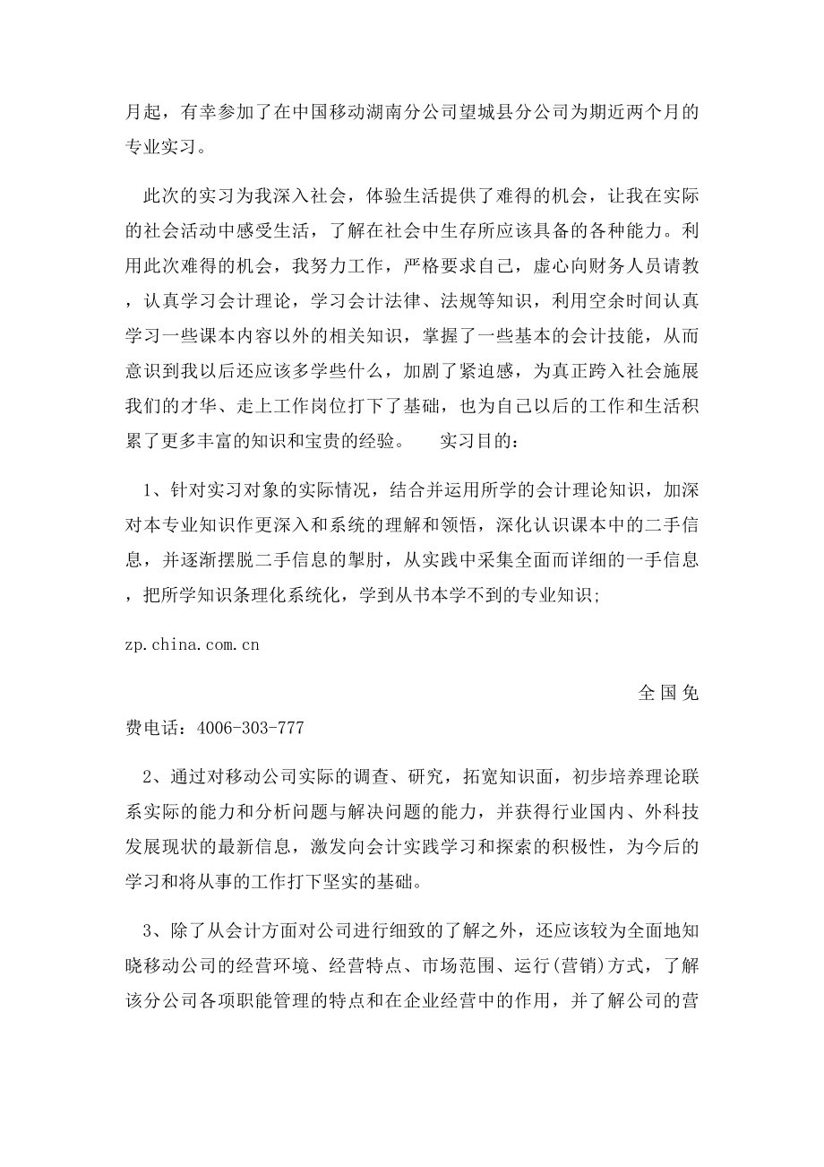 大学毕业生会计实习报告范文3000字.docx_第2页