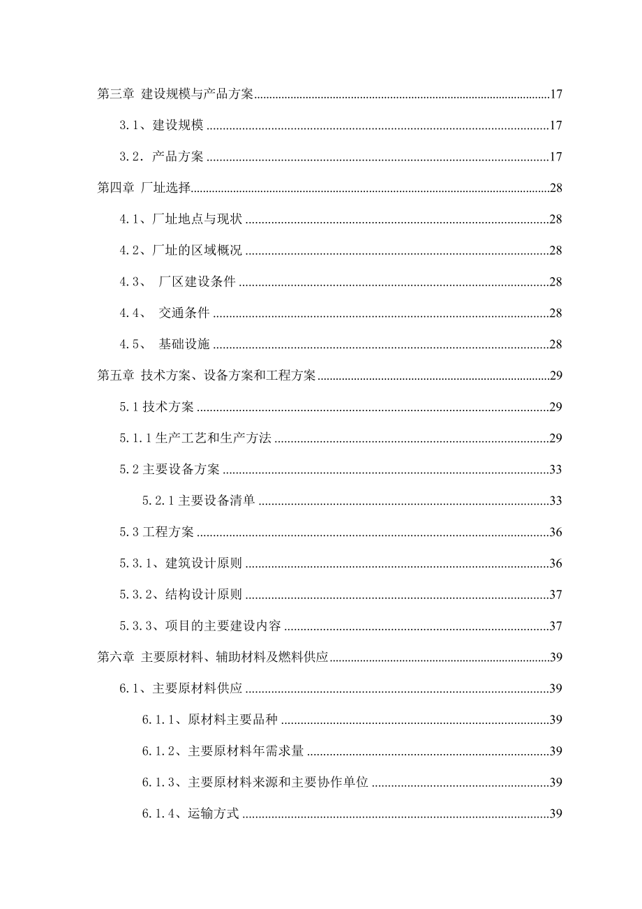 建材公司产150万平方米石膏空心砌块项目可行性研究报告.doc_第3页