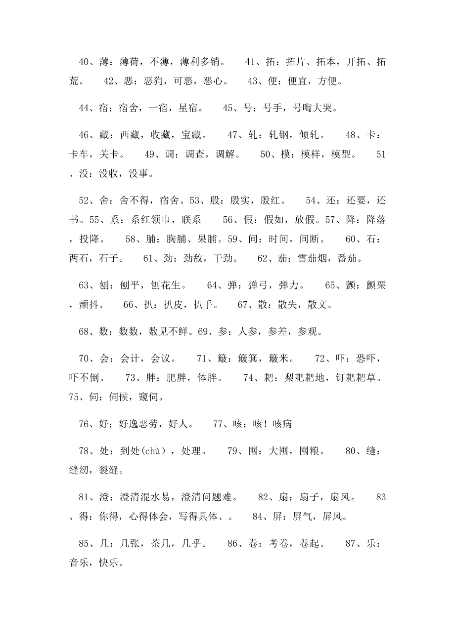 多音字组词.docx_第2页