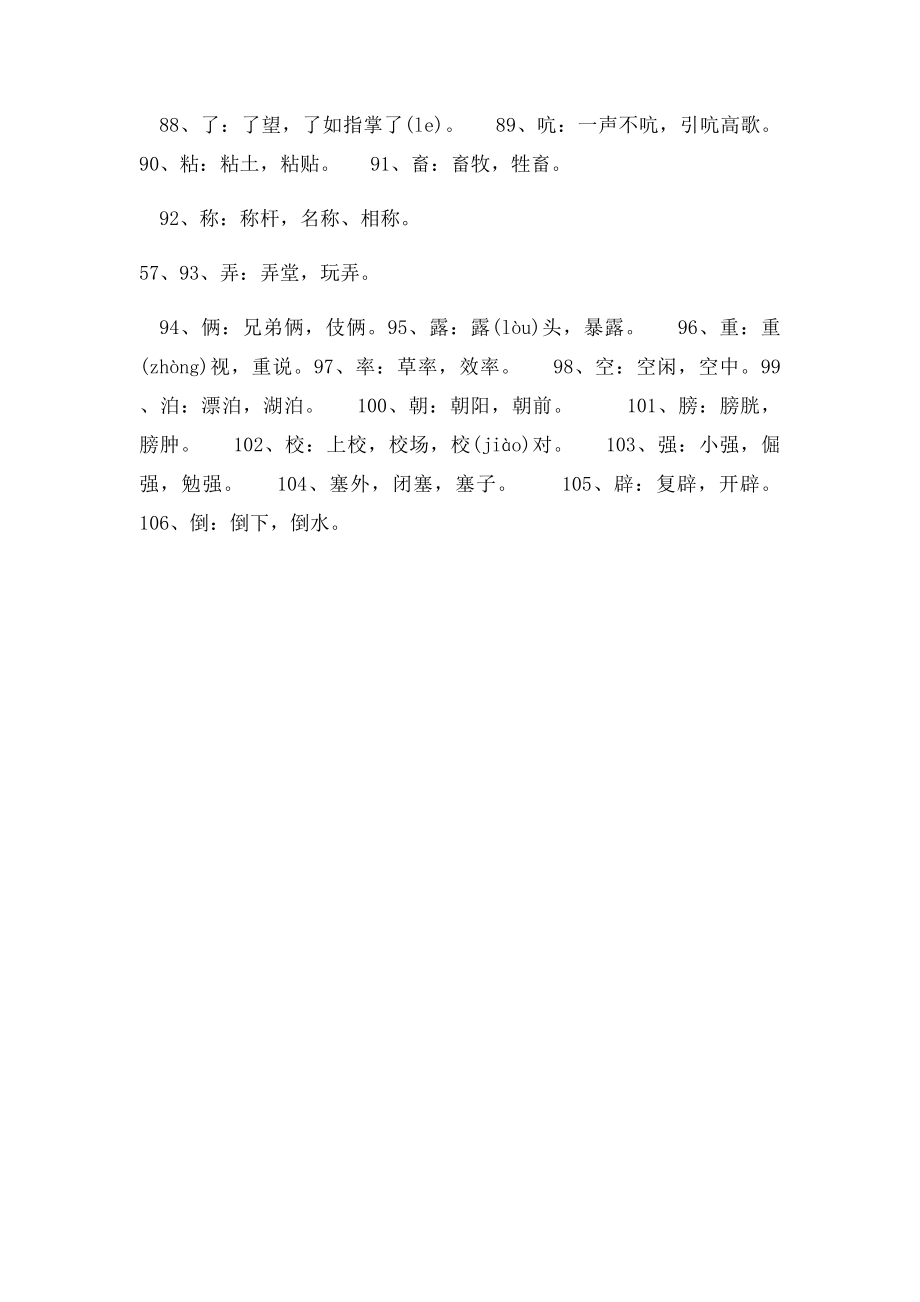 多音字组词.docx_第3页