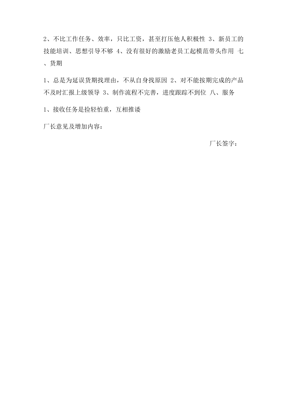 公司存在的主要陈规陋习.docx_第3页