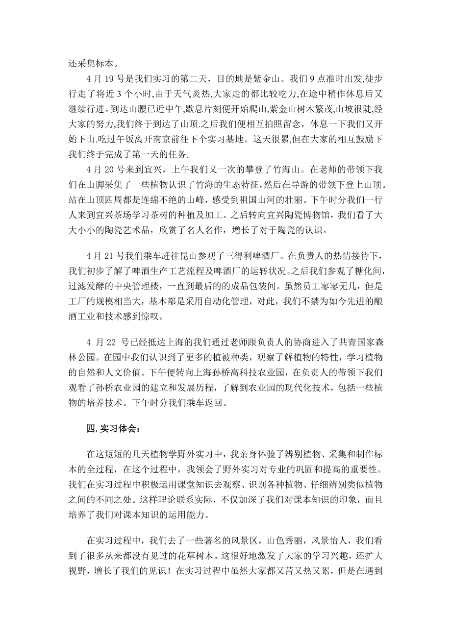 野外实习报告.doc_第2页