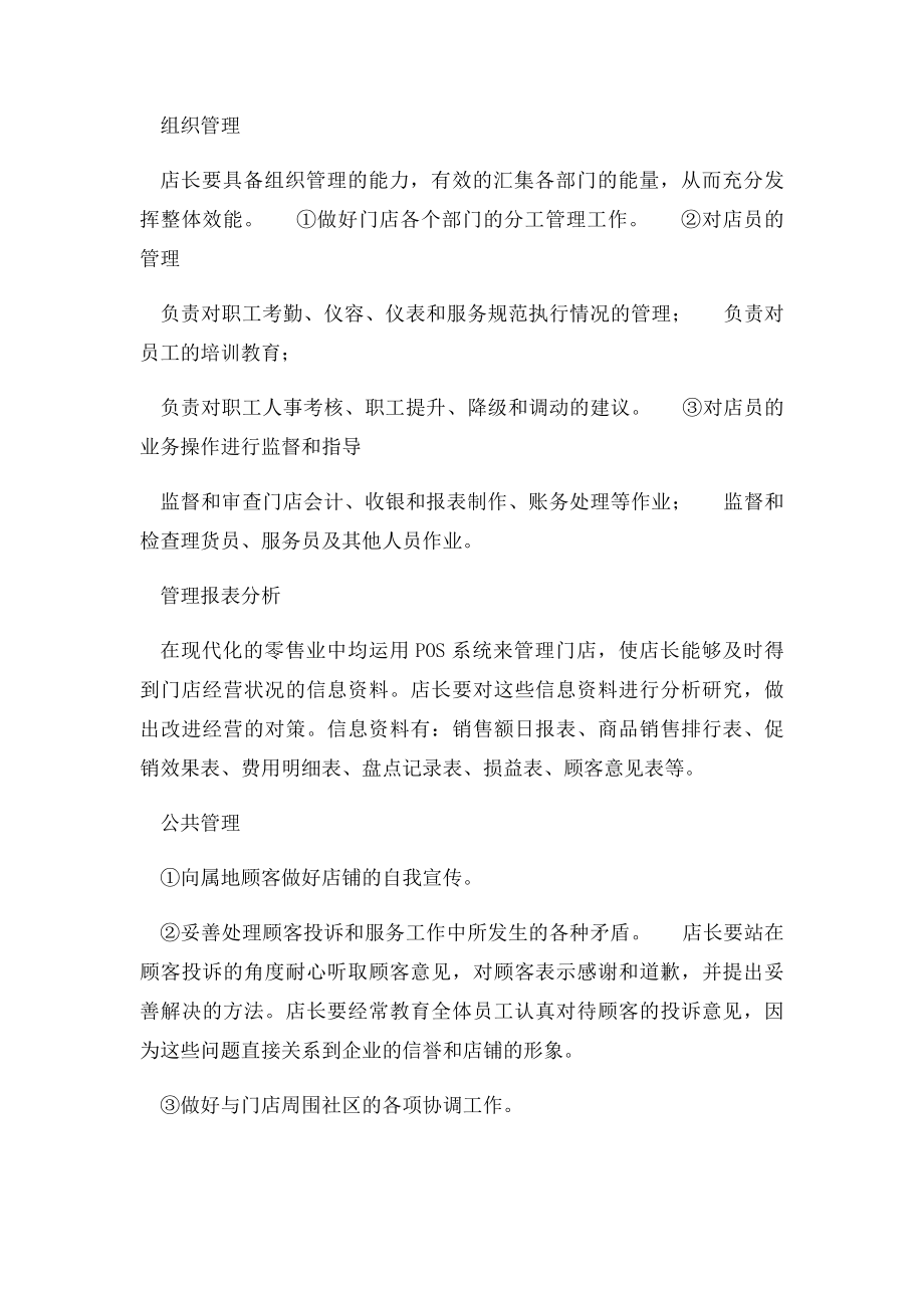 便利店店长管理职责.docx_第2页