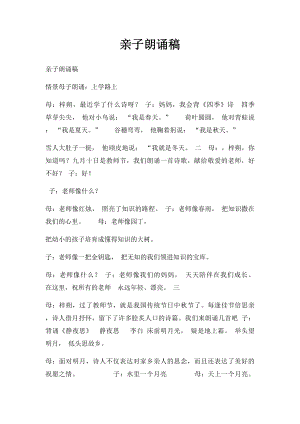 亲子朗诵稿(2).docx