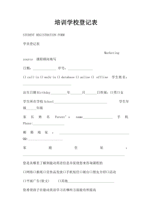 培训学校登记表.docx