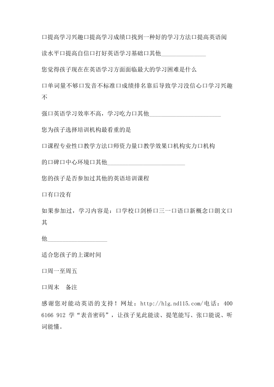 培训学校登记表.docx_第2页