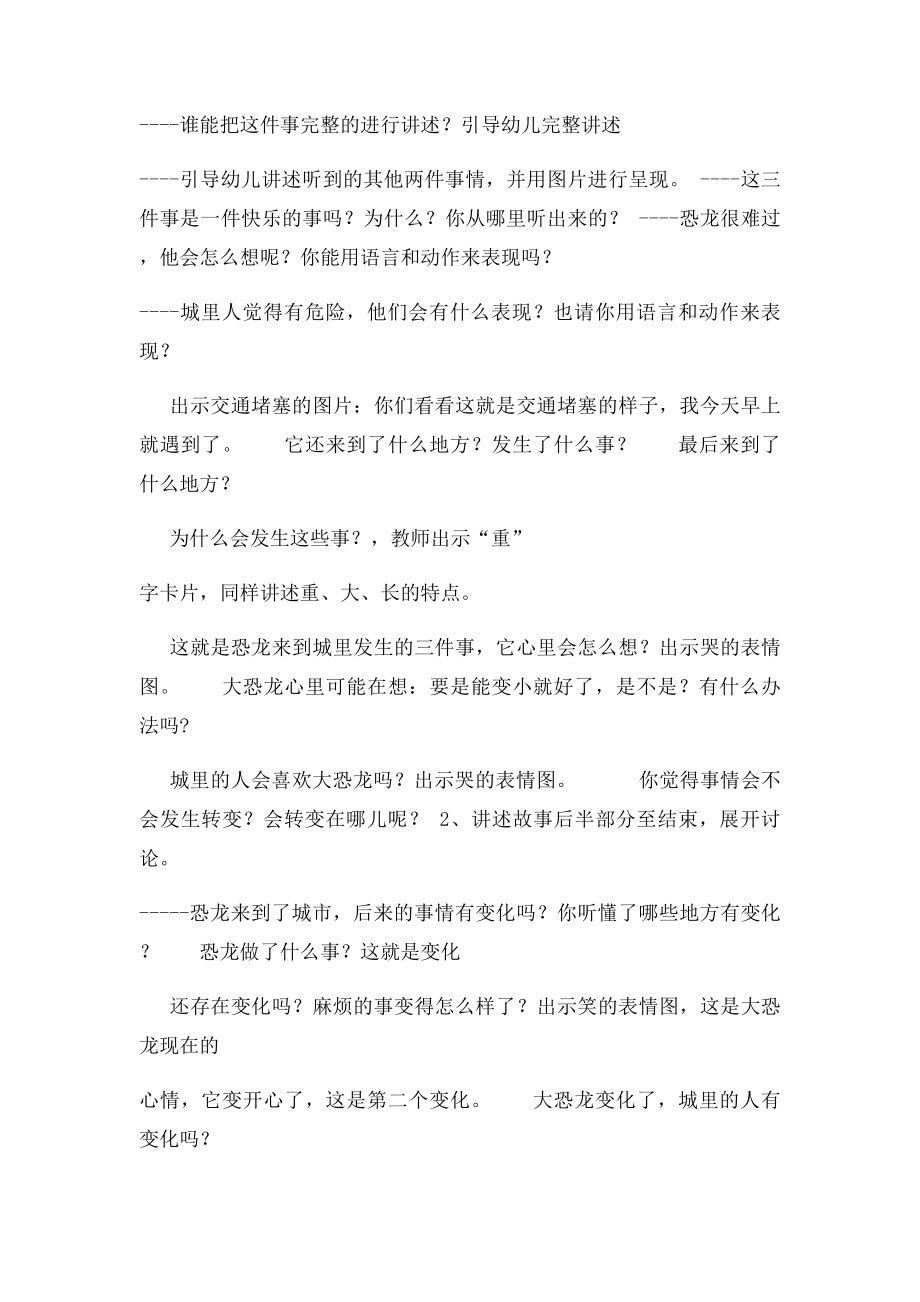 大班语言活动城里来了大恐龙.docx_第2页