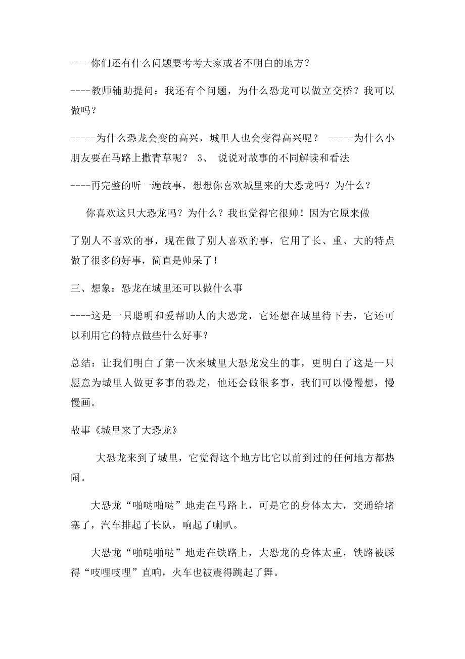 大班语言活动城里来了大恐龙.docx_第3页