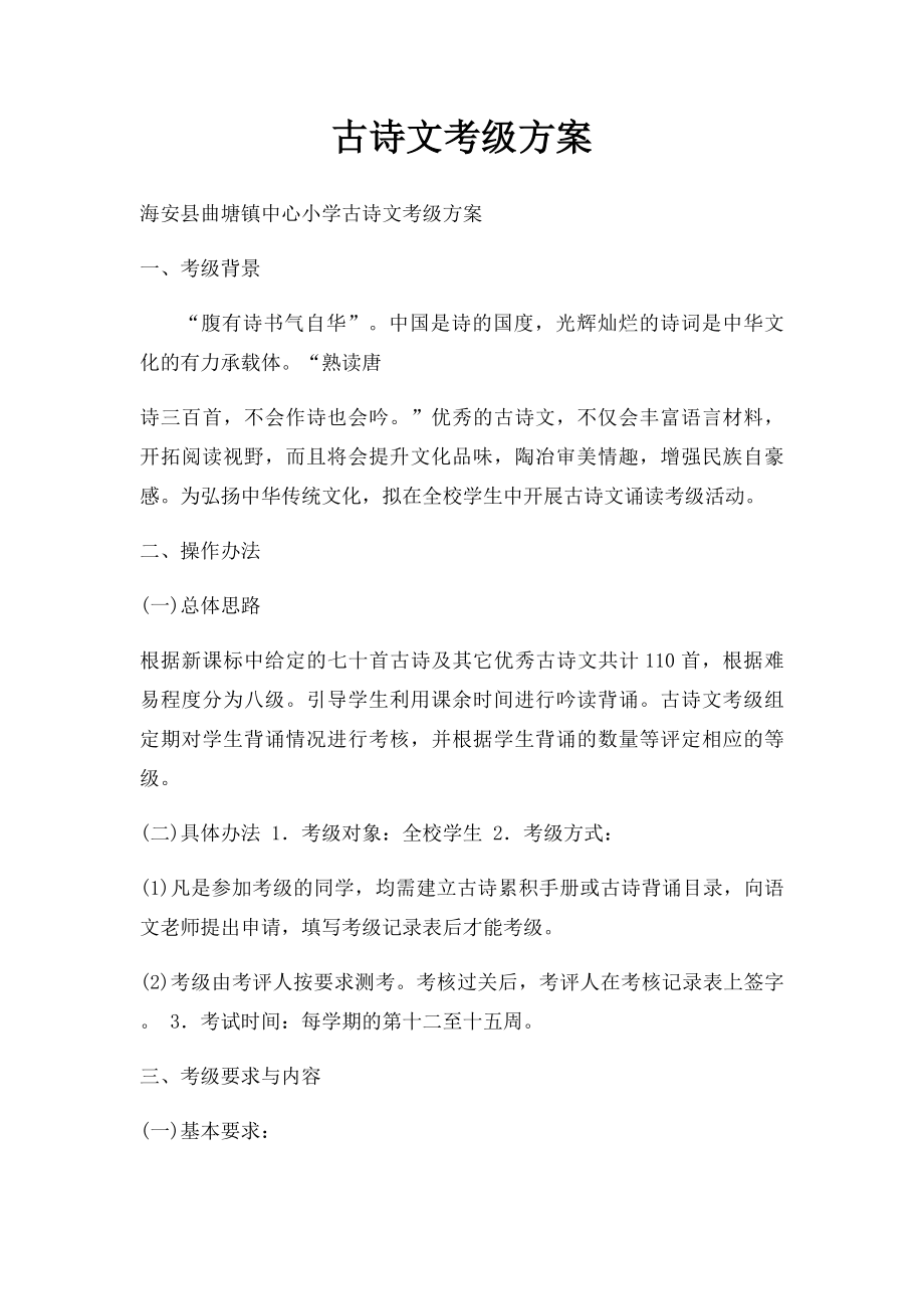 古诗文考级方案.docx_第1页