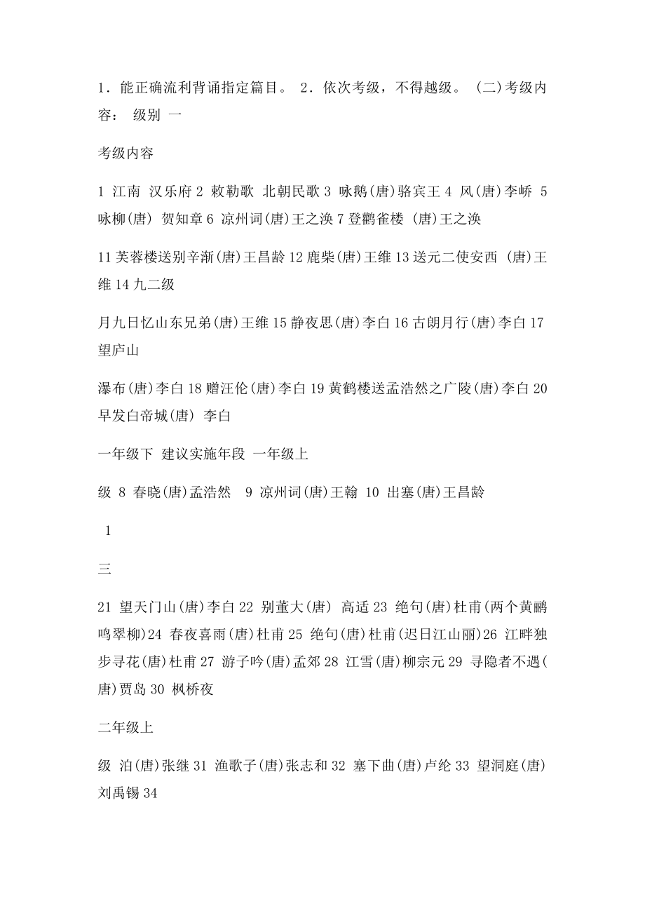 古诗文考级方案.docx_第2页