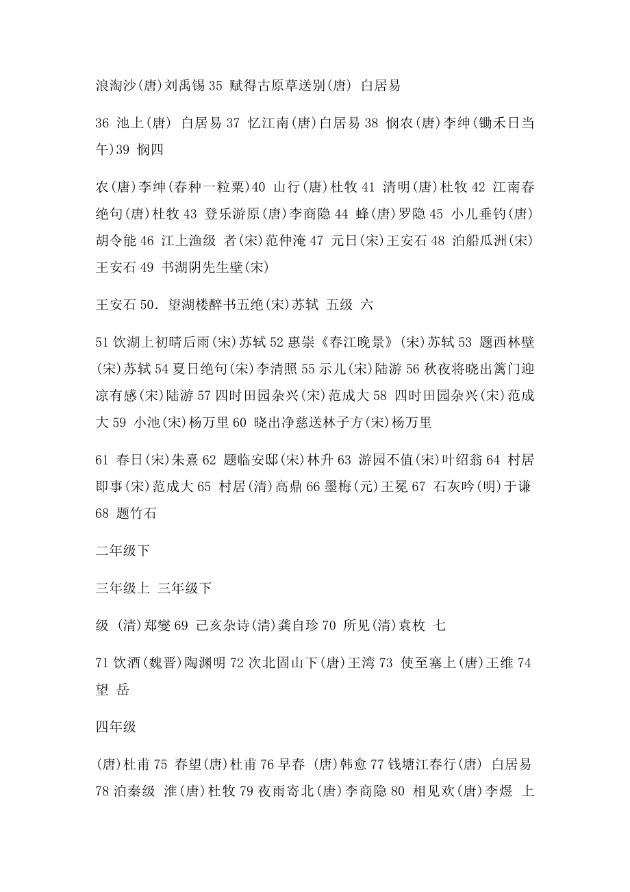 古诗文考级方案.docx_第3页