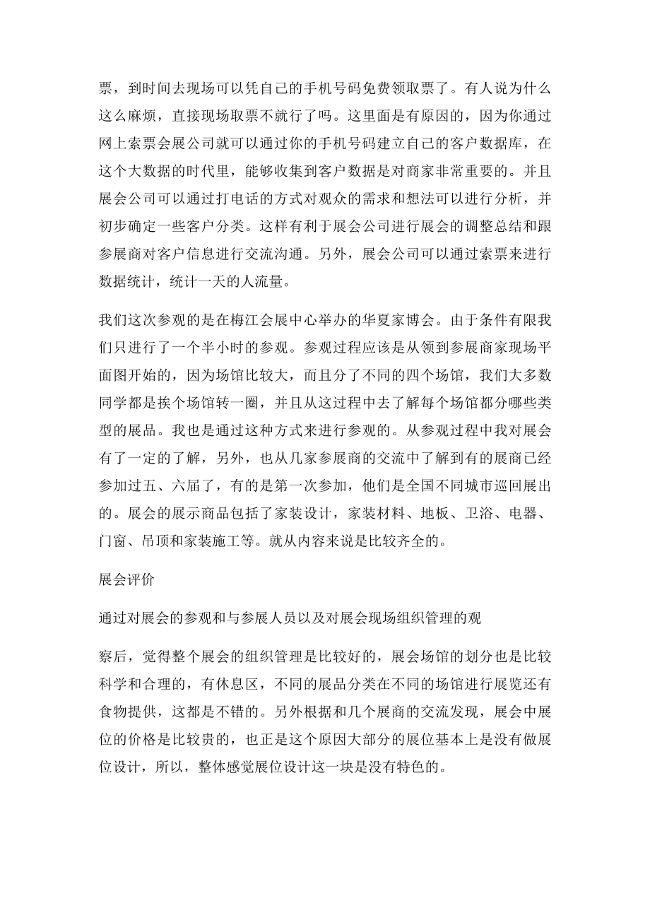 会展实习总结.docx_第2页