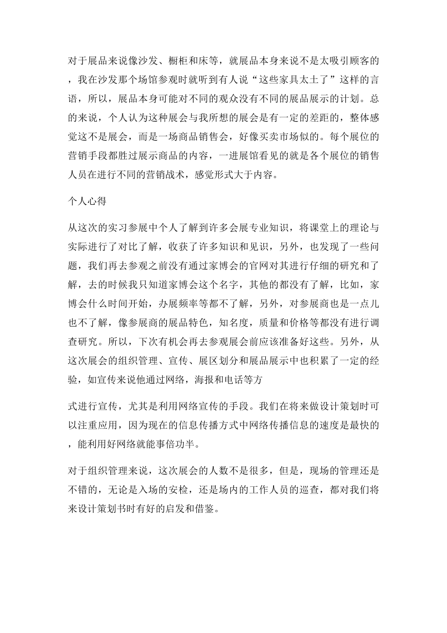 会展实习总结.docx_第3页