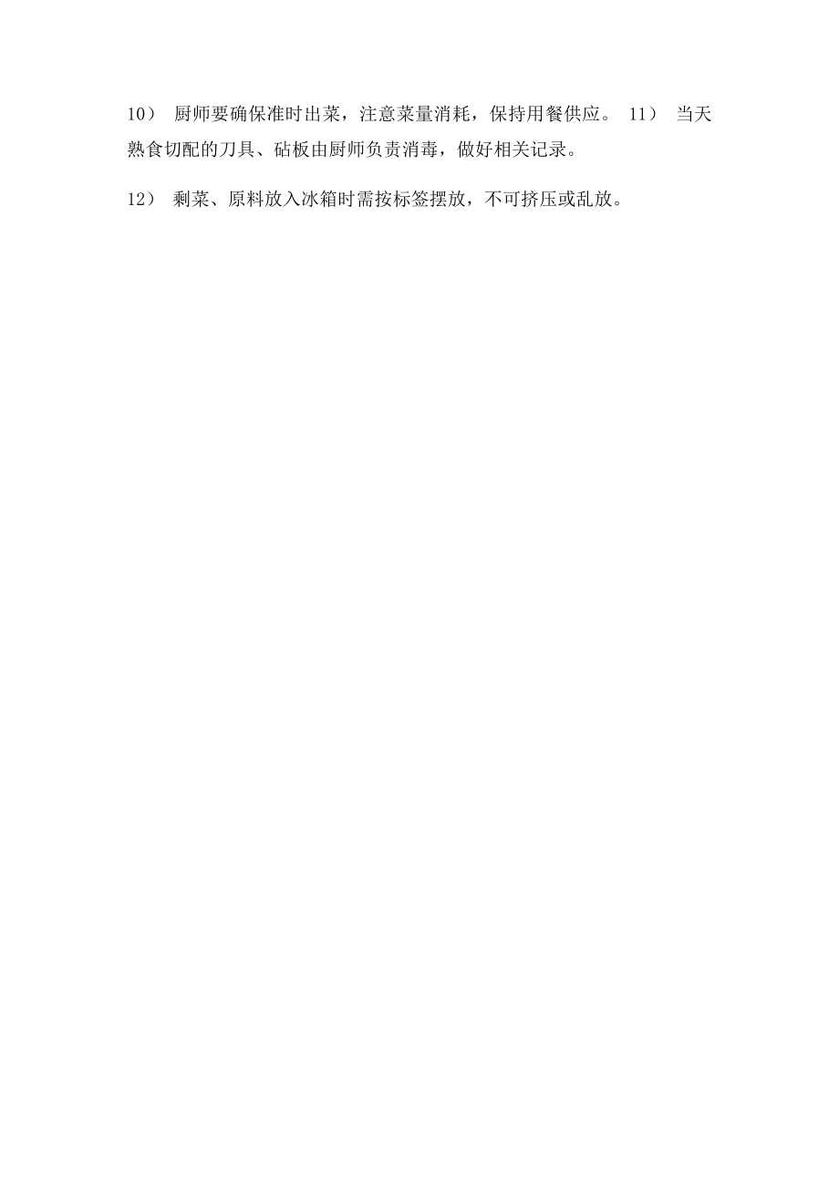 厨师岗位要求.docx_第2页