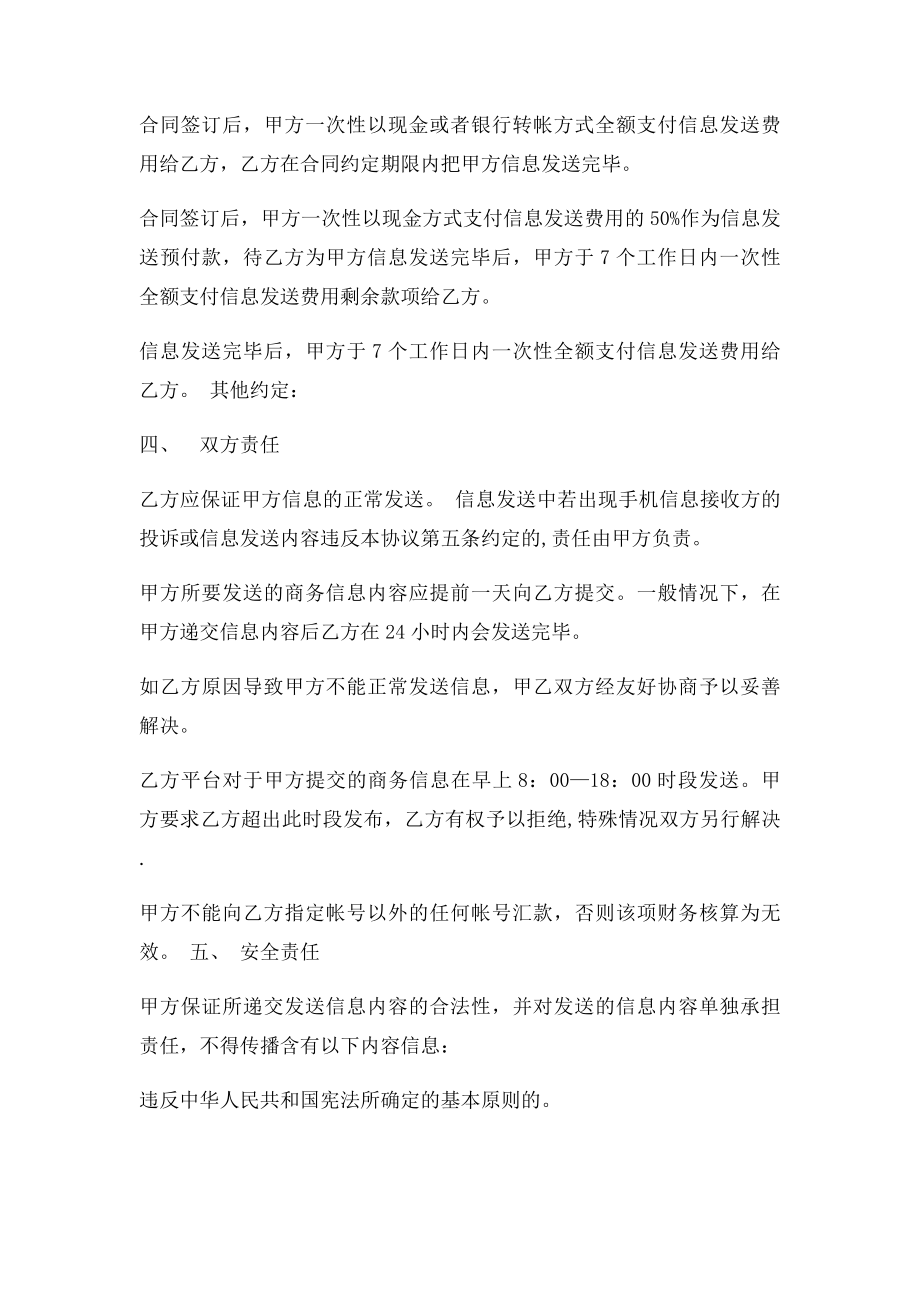 信息技术服务合同样本.docx_第2页