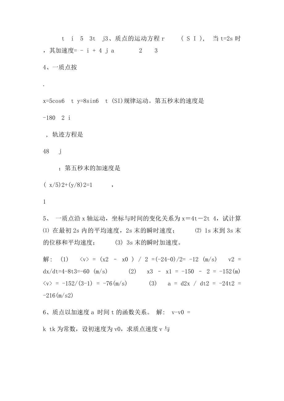 大学物理配套习题及答案清华大学.docx_第2页