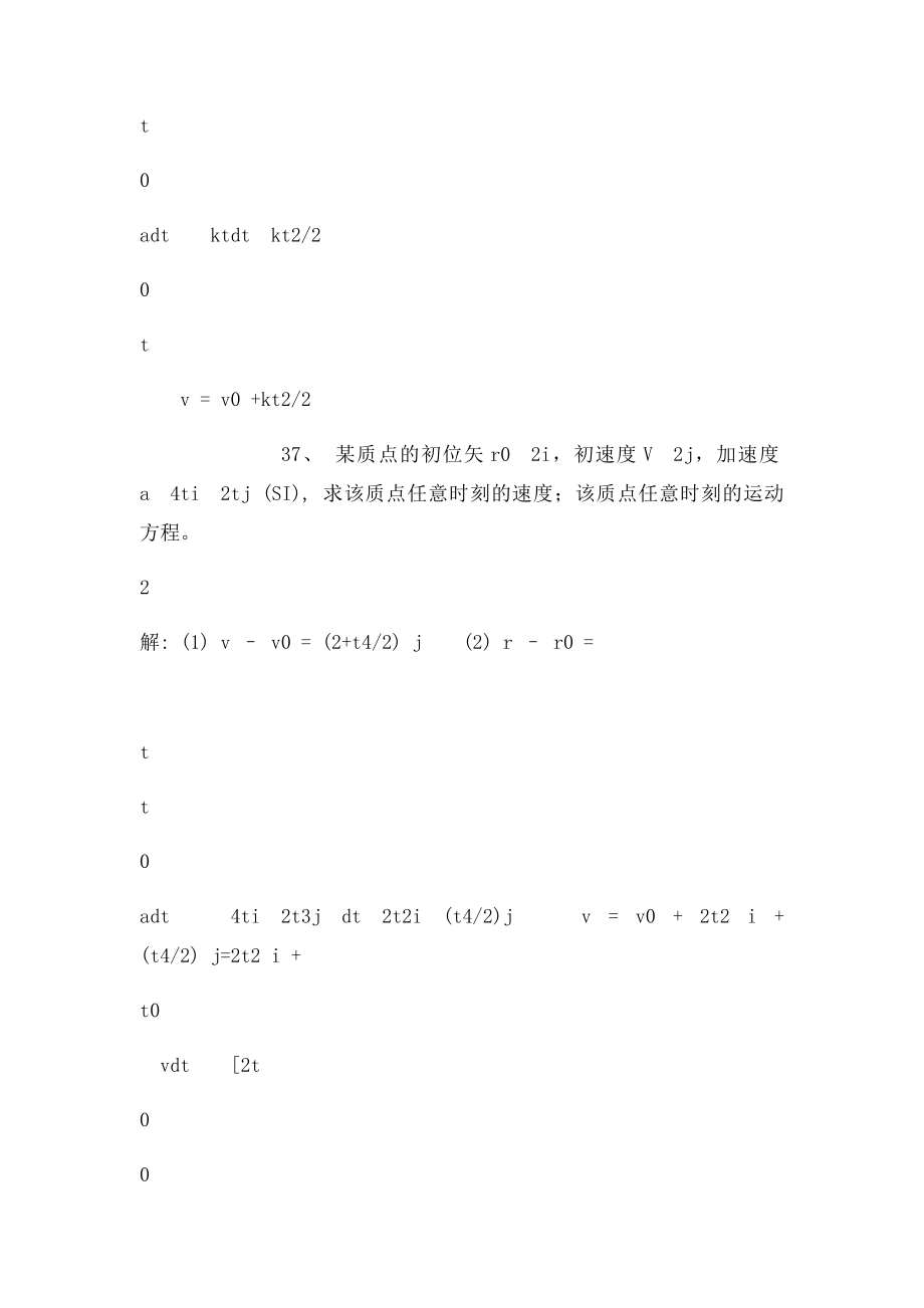 大学物理配套习题及答案清华大学.docx_第3页