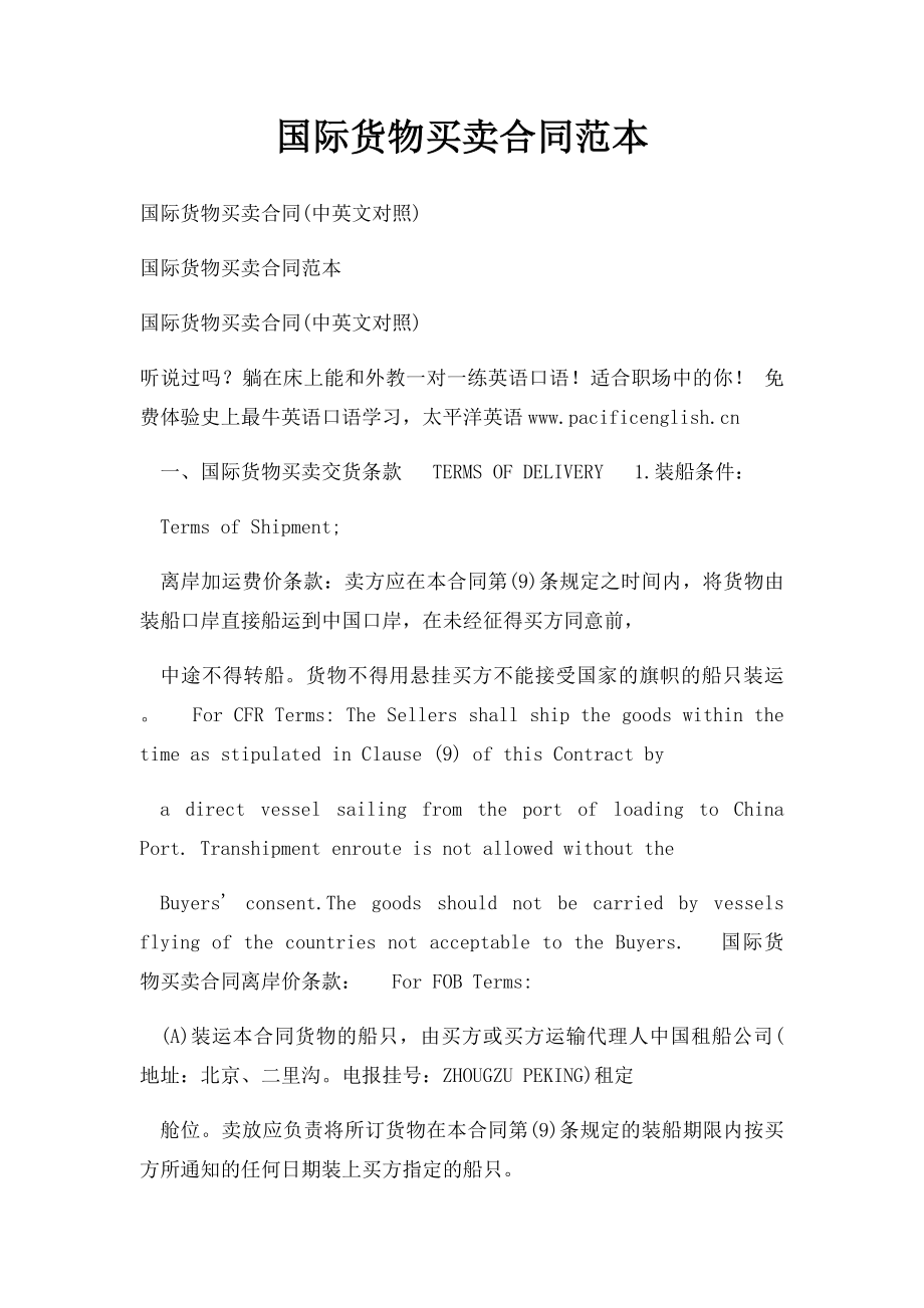 国际货物买卖合同范本(1).docx_第1页