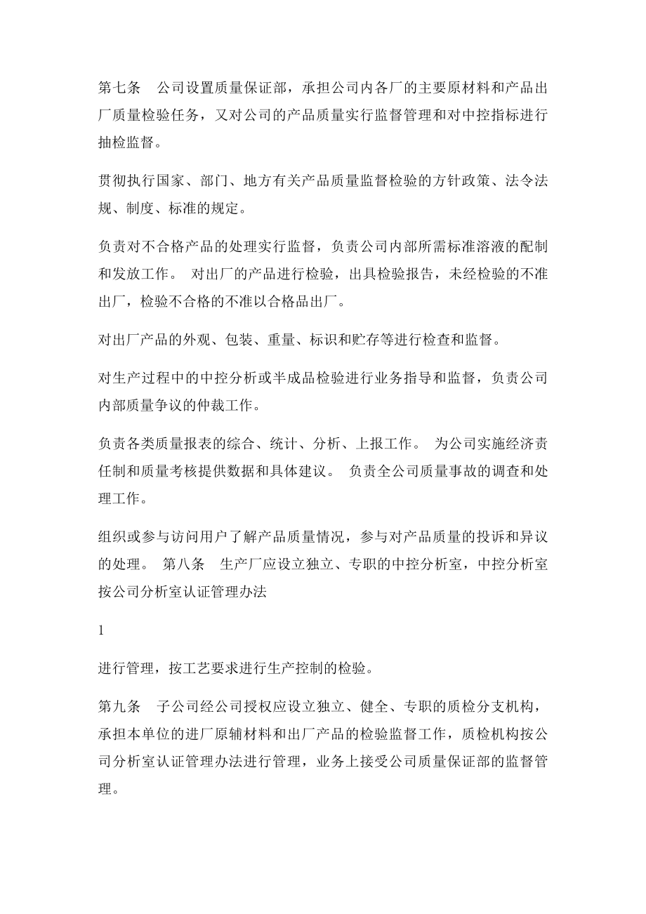 产品质量控制管理制度.docx_第2页