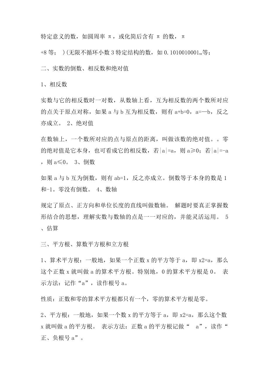 北师大年级数学上册知识点总结.docx_第3页