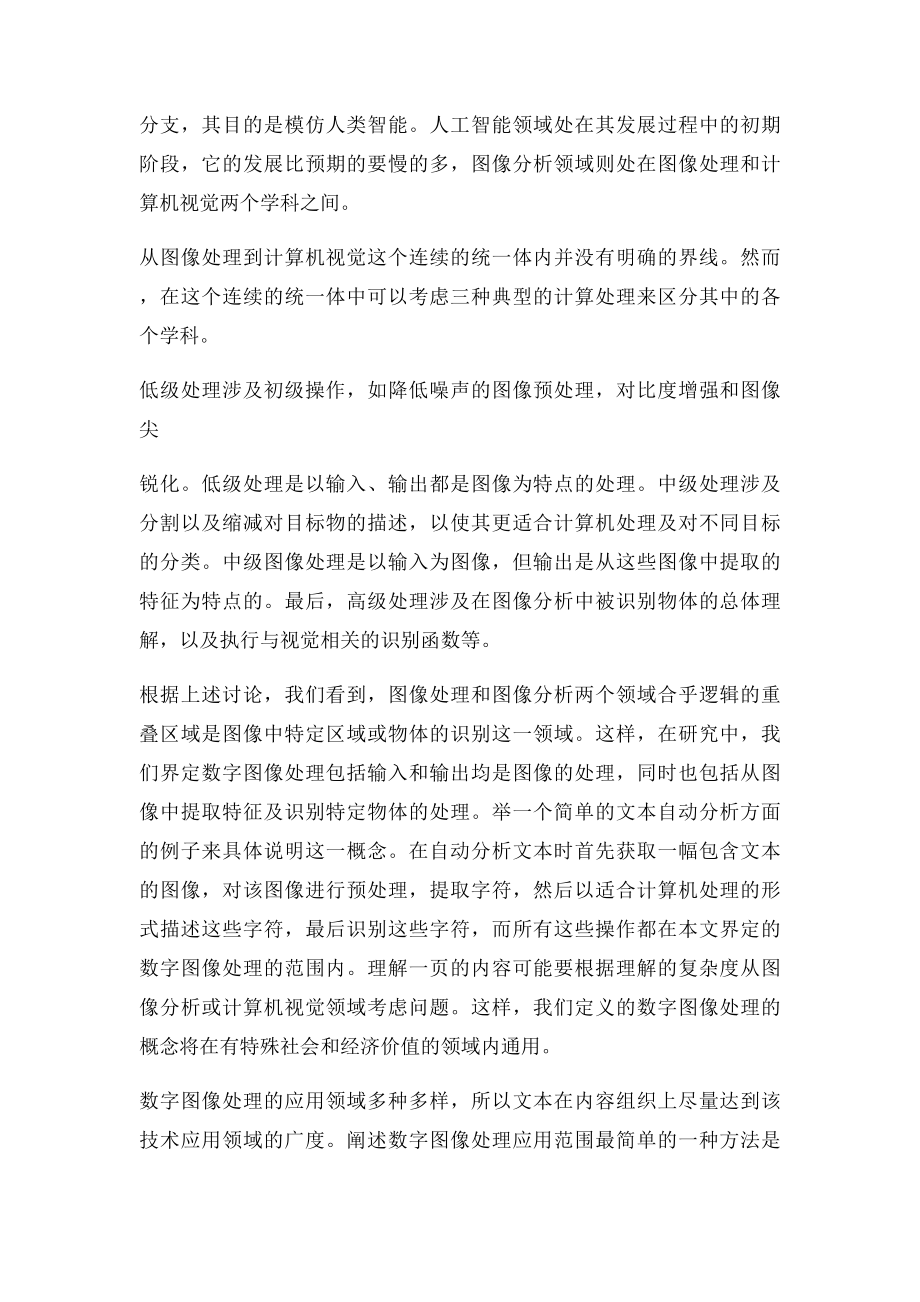 外文翻译数字图像处理与边缘检测.docx_第2页