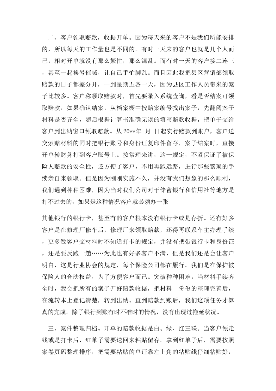 保险理赔员自我评价.docx_第2页