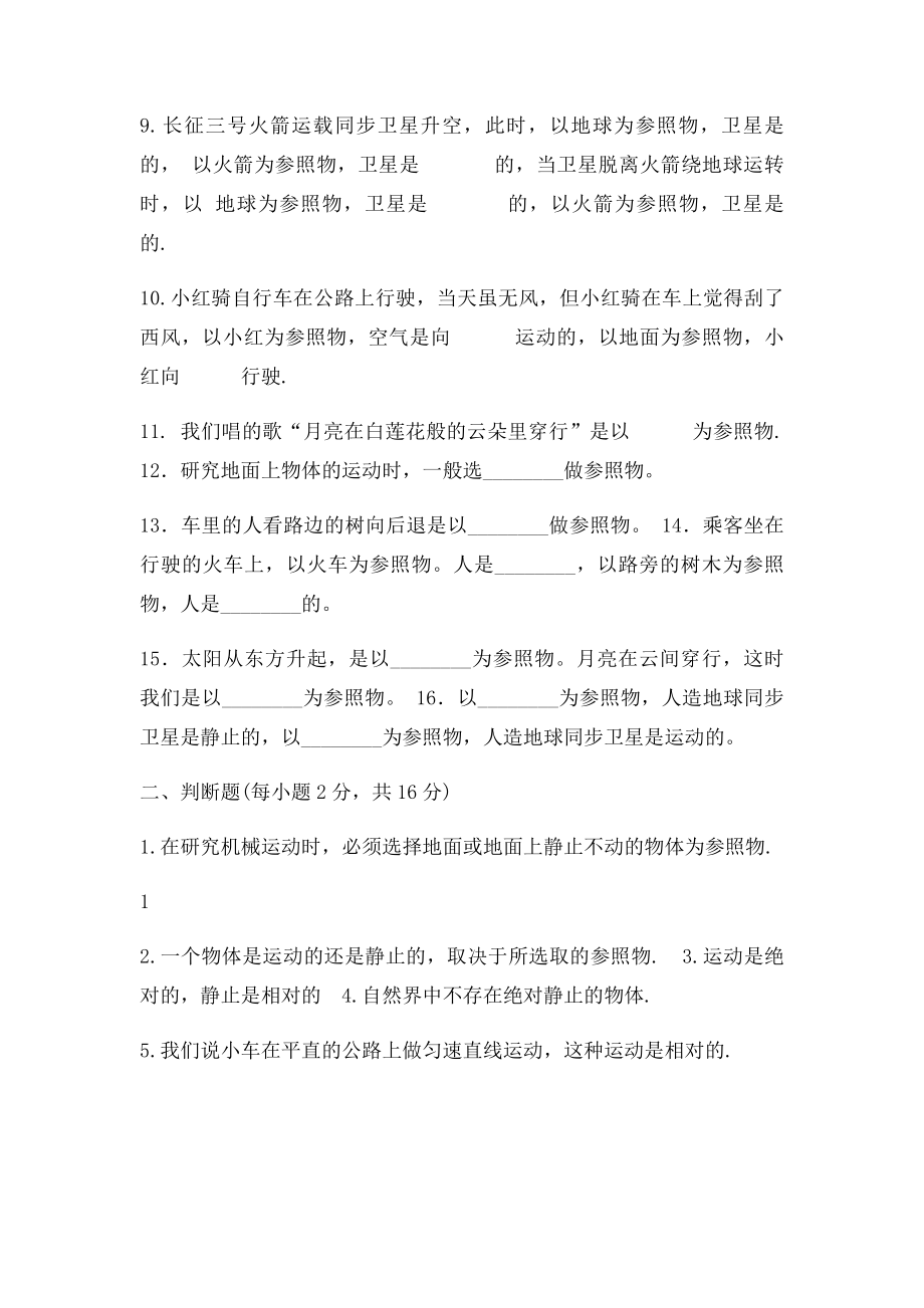 初二物理机械运动练习题.docx_第2页