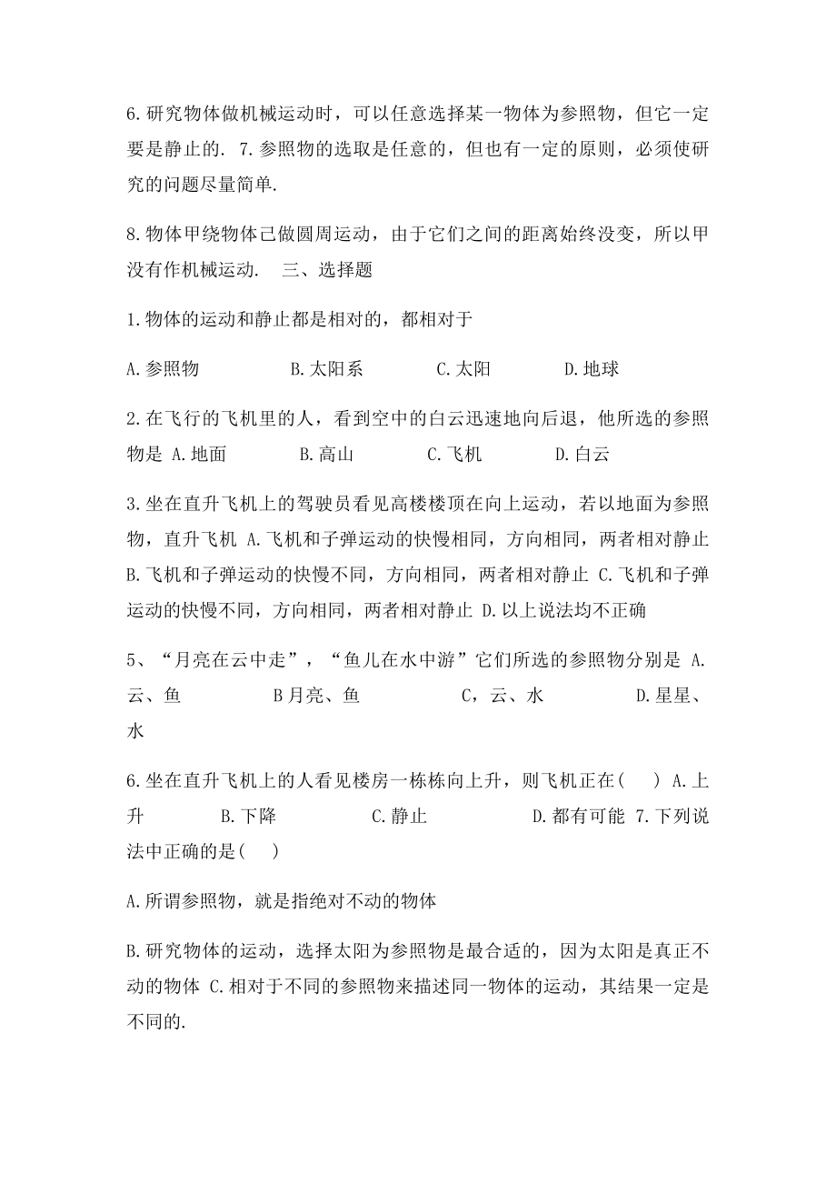 初二物理机械运动练习题.docx_第3页