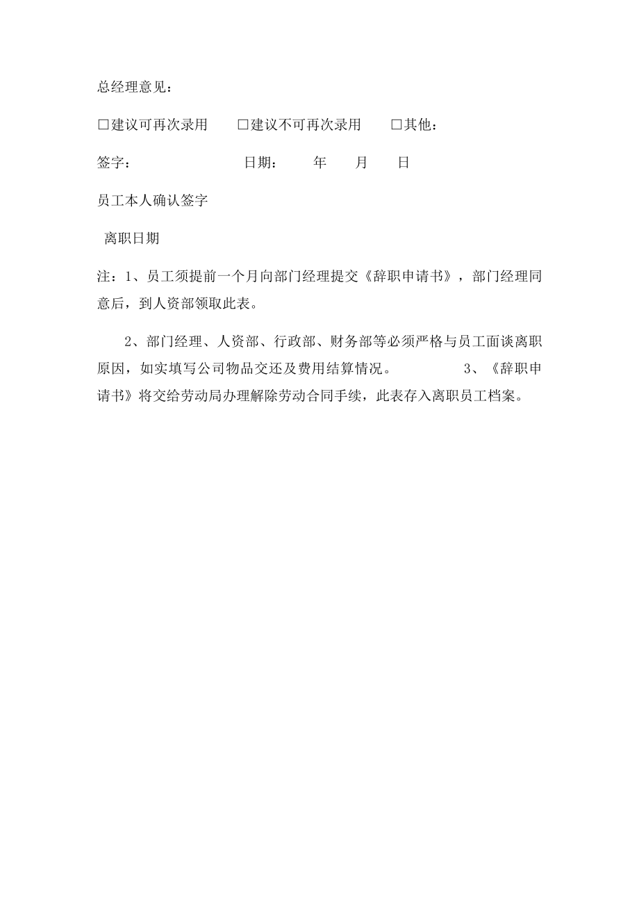 员工辞职申请审批表.docx_第3页