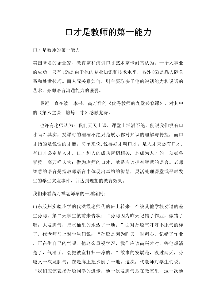 口才是教师的第一能力.docx_第1页