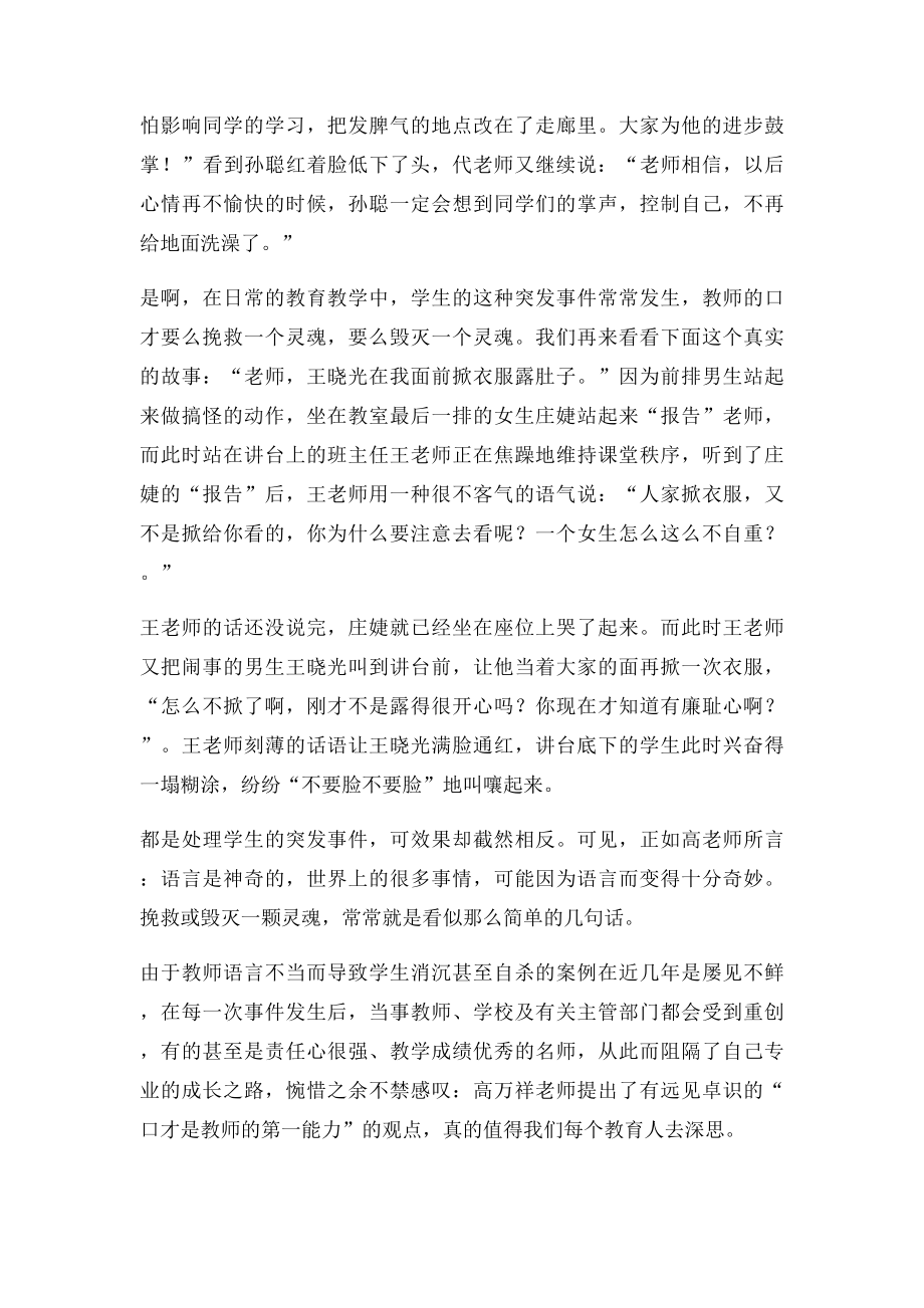 口才是教师的第一能力.docx_第2页