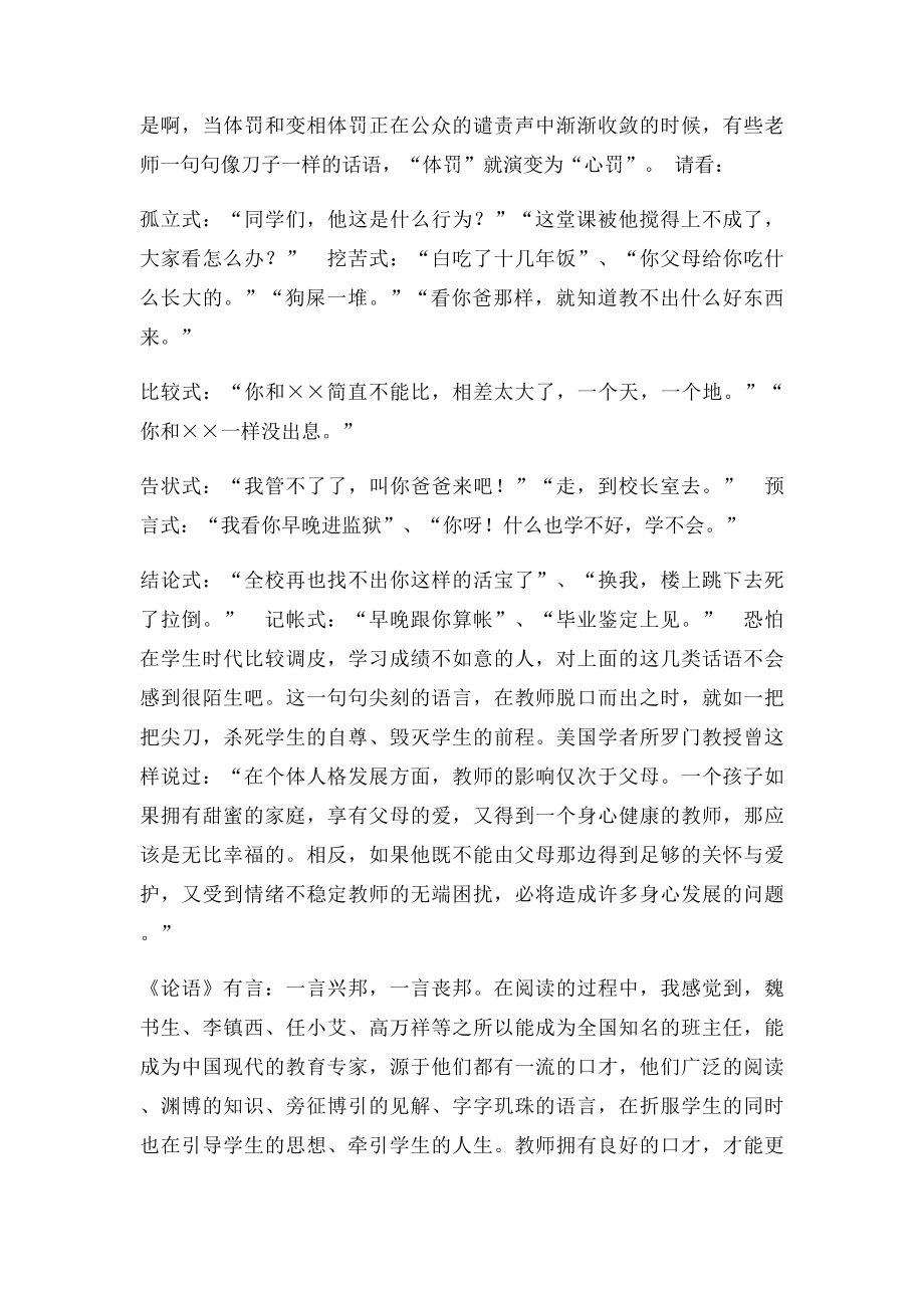 口才是教师的第一能力.docx_第3页