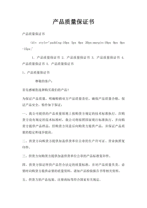 产品质量保证书(1).docx