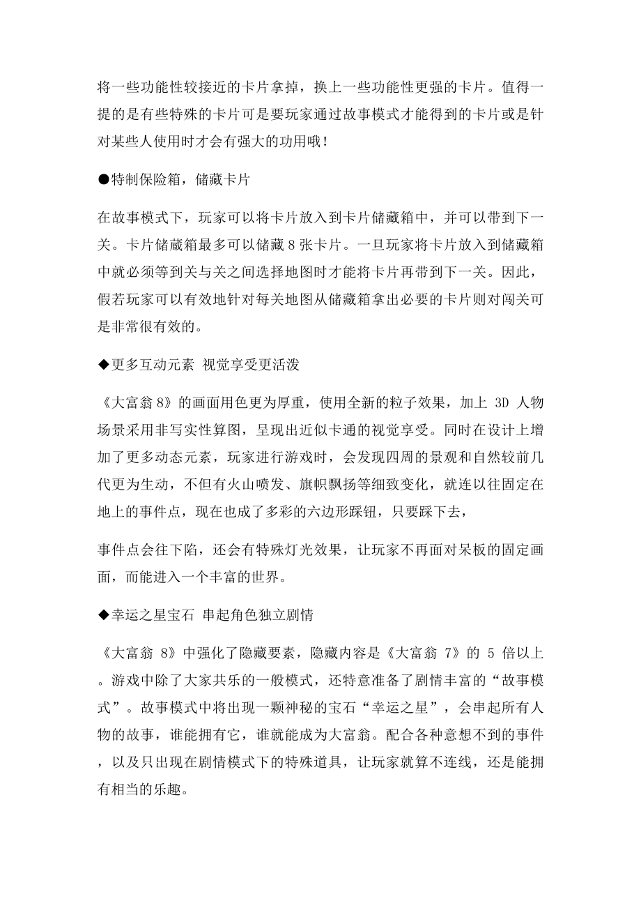 大富翁8全攻略,包含隐藏人物攻略.docx_第2页