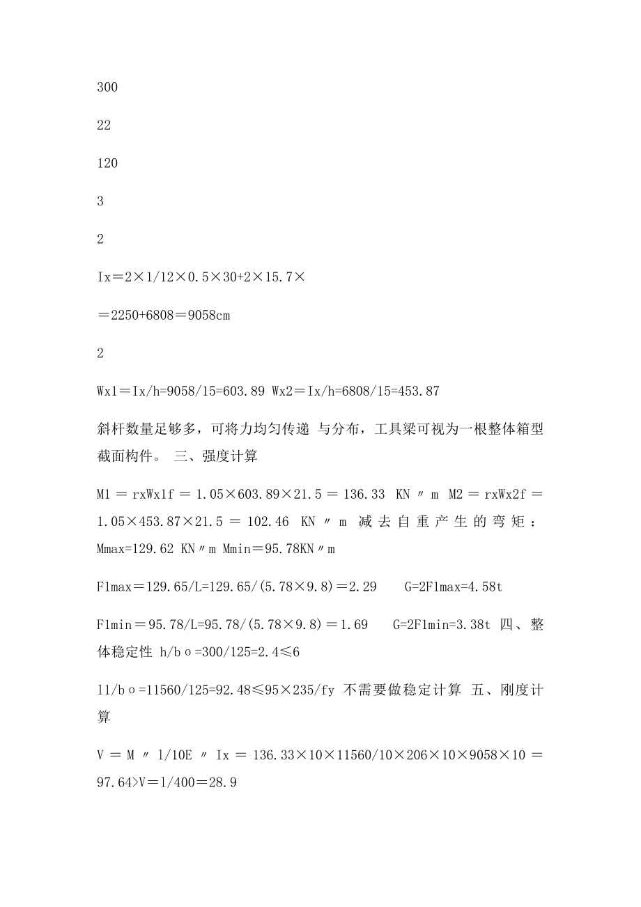 吊装用自制铁扁担受力计算.docx_第2页