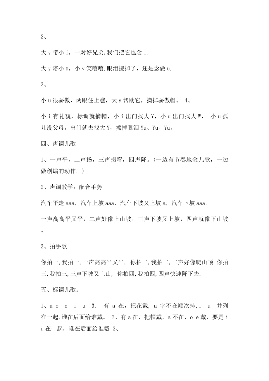 声母儿歌(1).docx_第3页