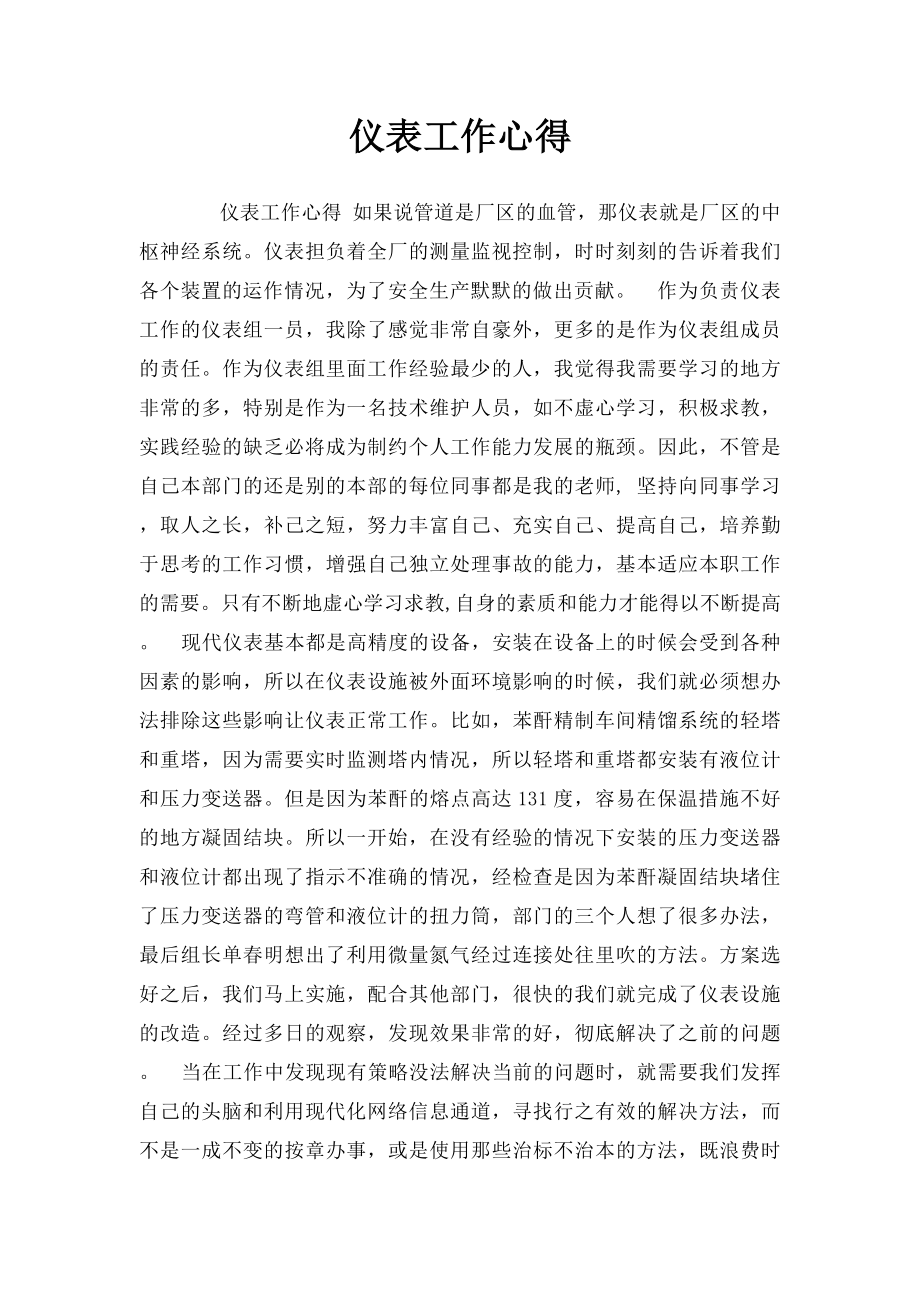 仪表工作心得.docx_第1页