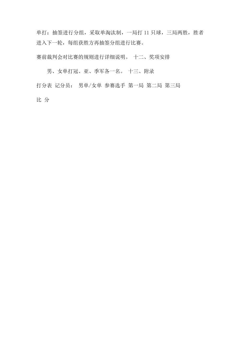 公司员工羽毛球比赛策划书.docx_第2页