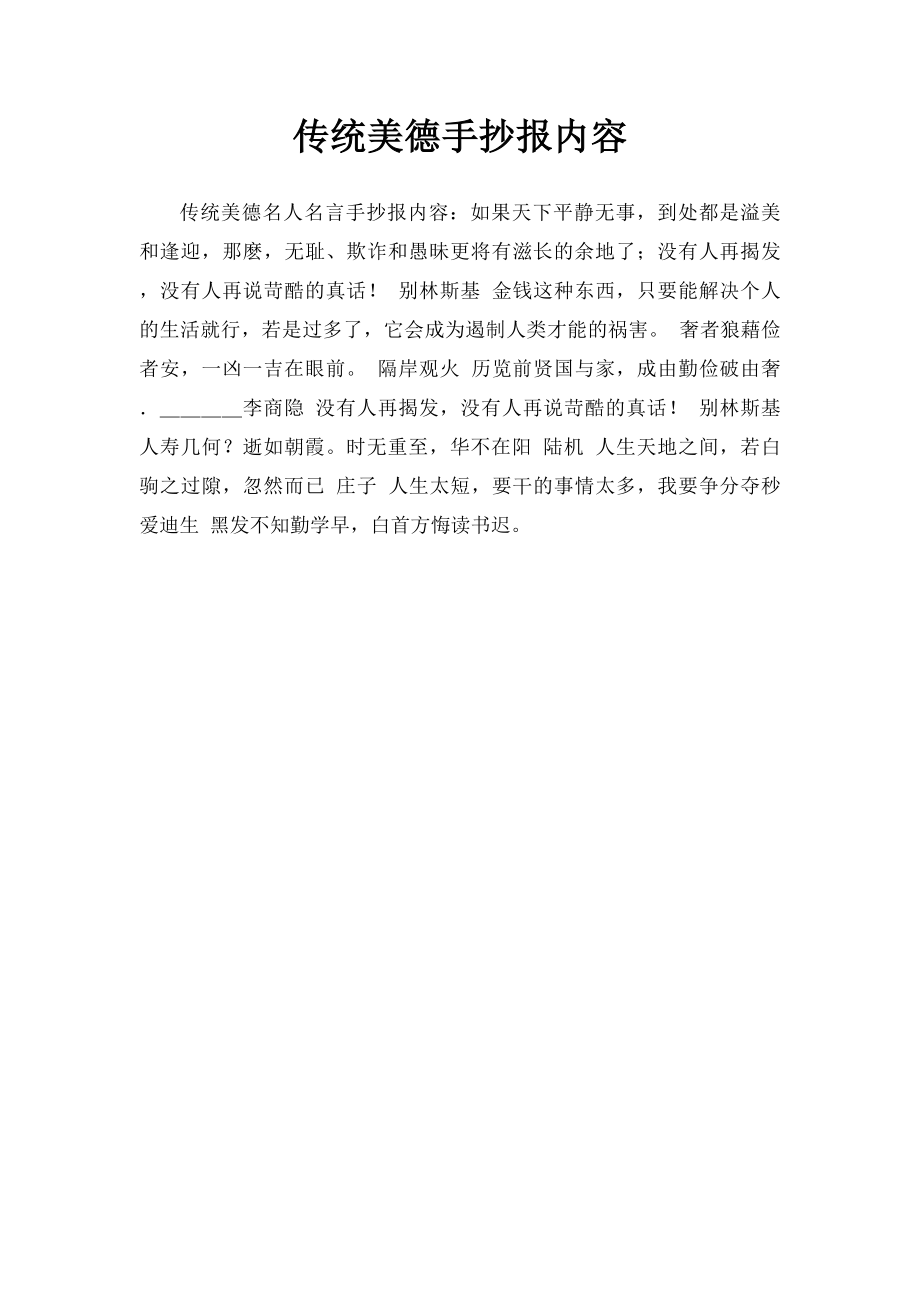 传统美德手抄报内容.docx_第1页