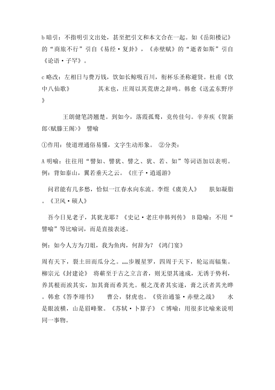 古代汉语的修辞方式.docx_第2页