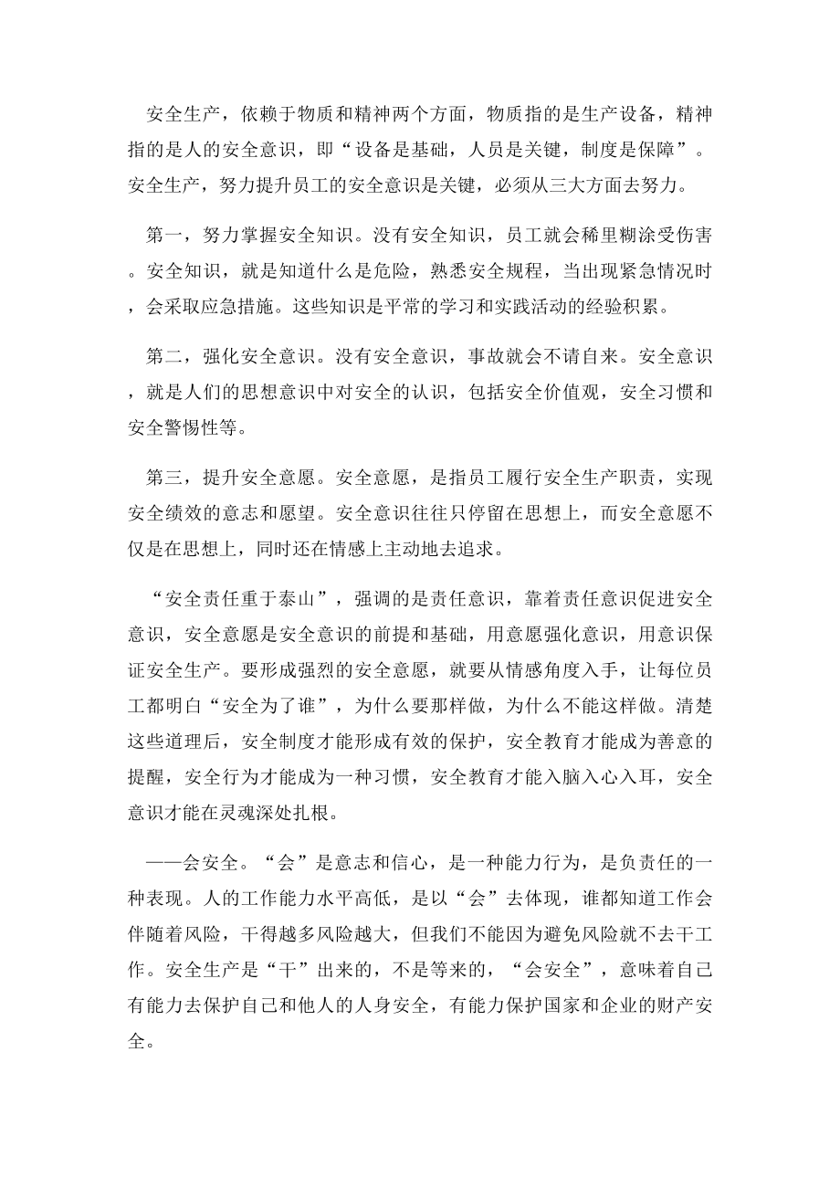 做好本质安全型员工.docx_第2页