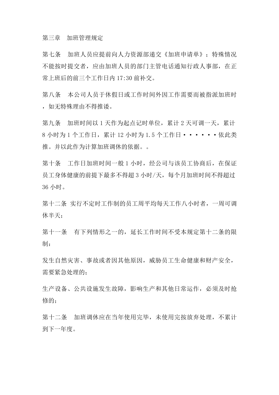 公司调休管理制度.docx_第2页